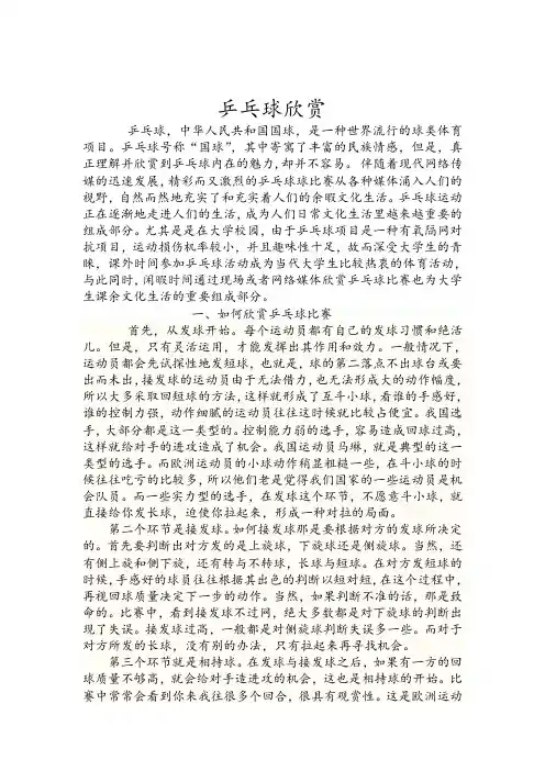 乒乓球欣赏(由他人论文改编)