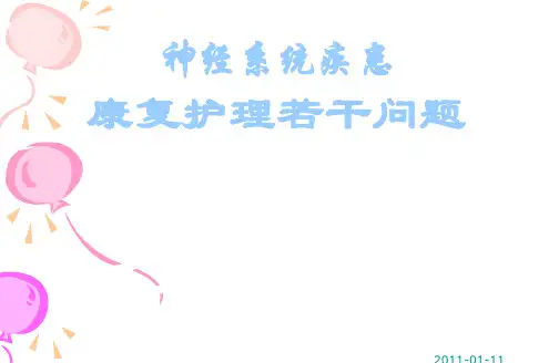 中风病人的康复指导及功能锻炼PPT参考幻灯片