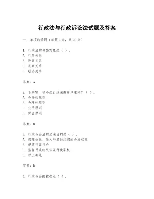 行政法与行政诉讼法试题及答案