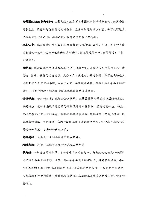 风景园林工程(孟兆祯)复习资料