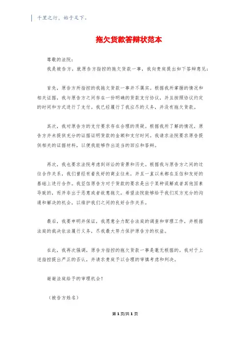 拖欠货款答辩状范本