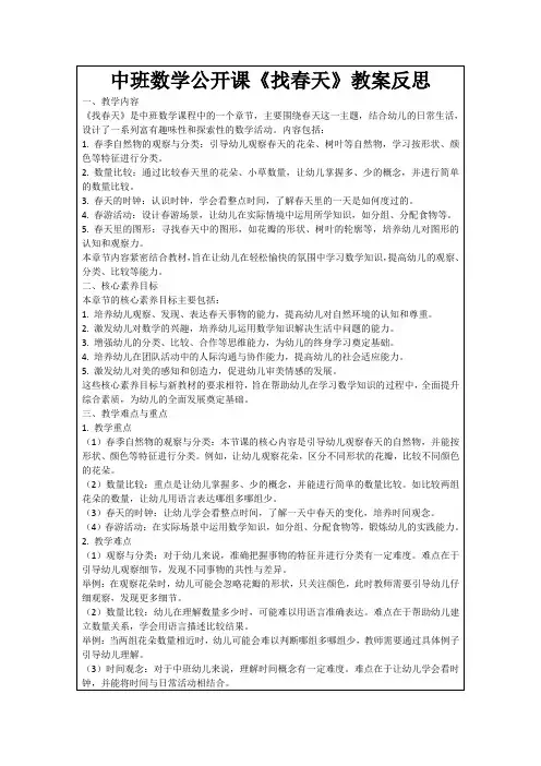中班数学公开课《找春天》教案反思