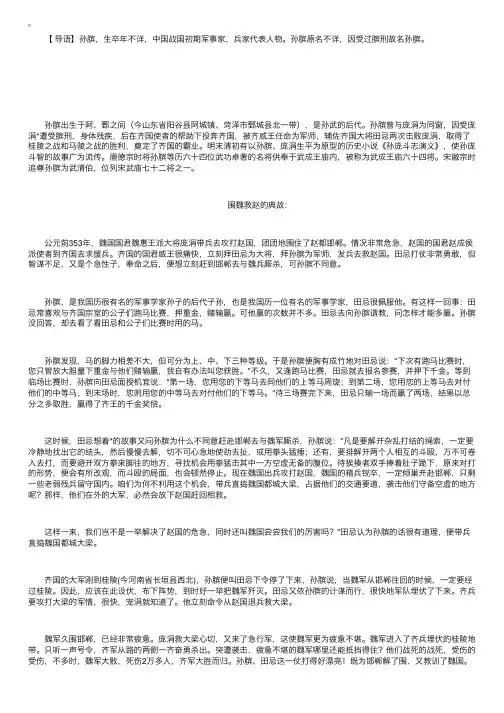 成语故事：《围魏救赵》的介绍