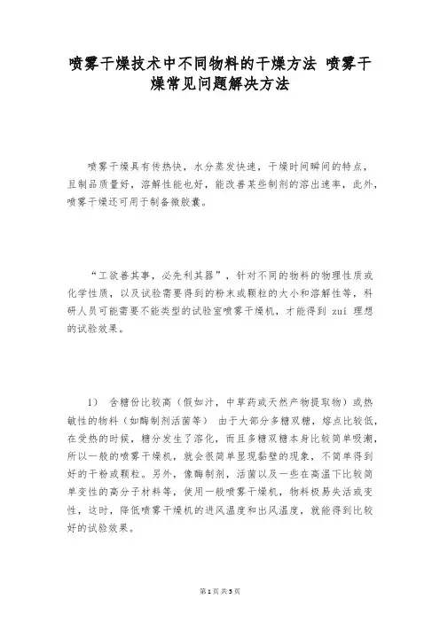 喷雾干燥技术中不同物料的干燥方法 喷雾干燥常见问题解决方法