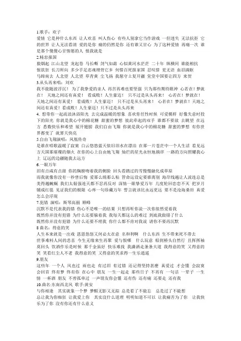 一些经典的歌词