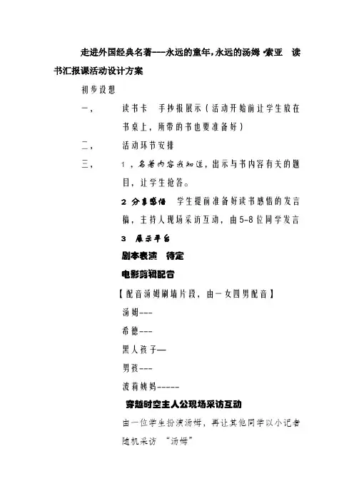 走进外国经典名著
