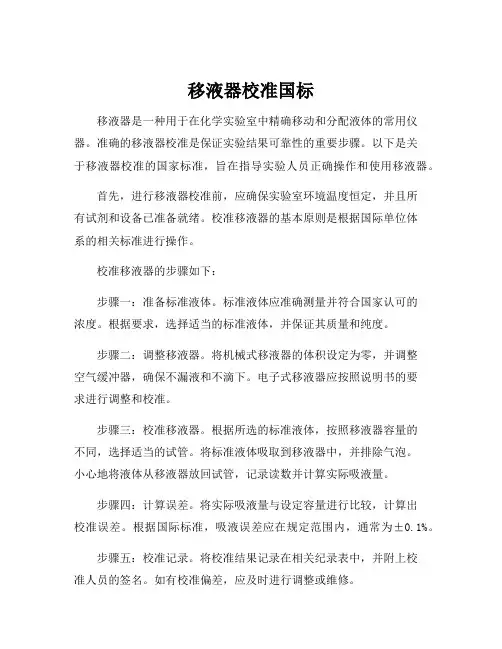 移液器校准国标