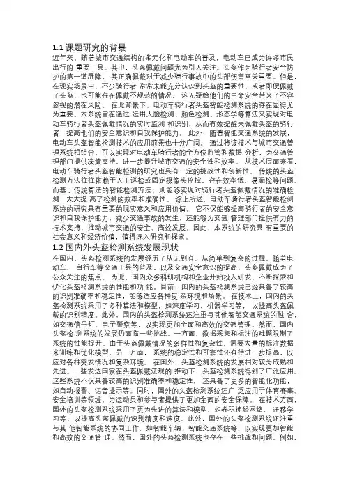 电动车骑行者头盔智能检测系统设计