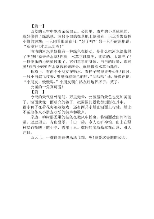《公园一角》看图写话作文
