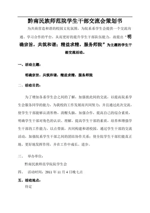 学生干部交流会策划