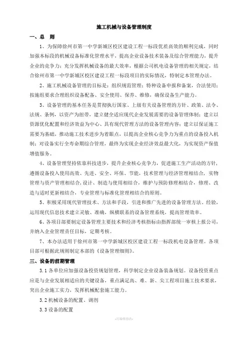 绿色施工机械与设备管理制度