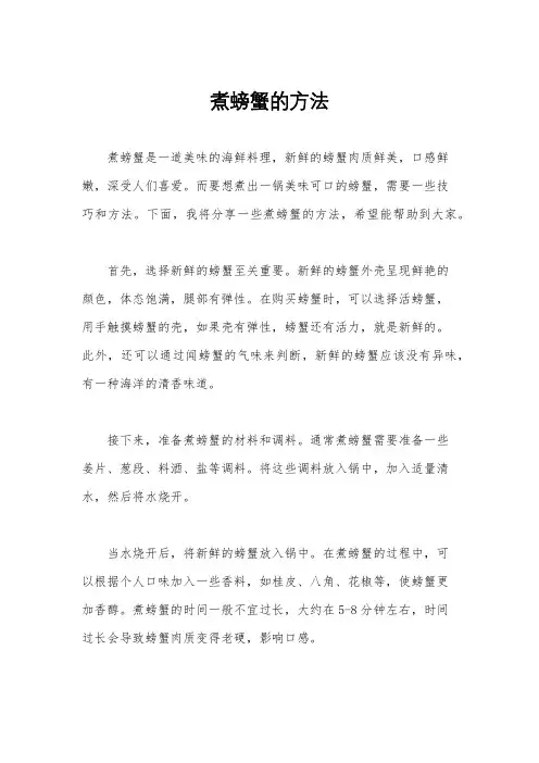 煮螃蟹的方法
