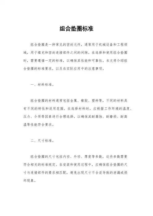 组合垫圈标准