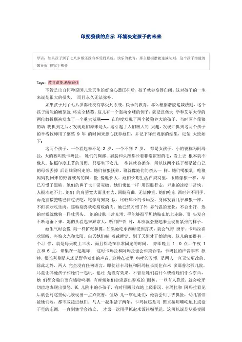 印度狼孩的启示 环境决定孩子的未来