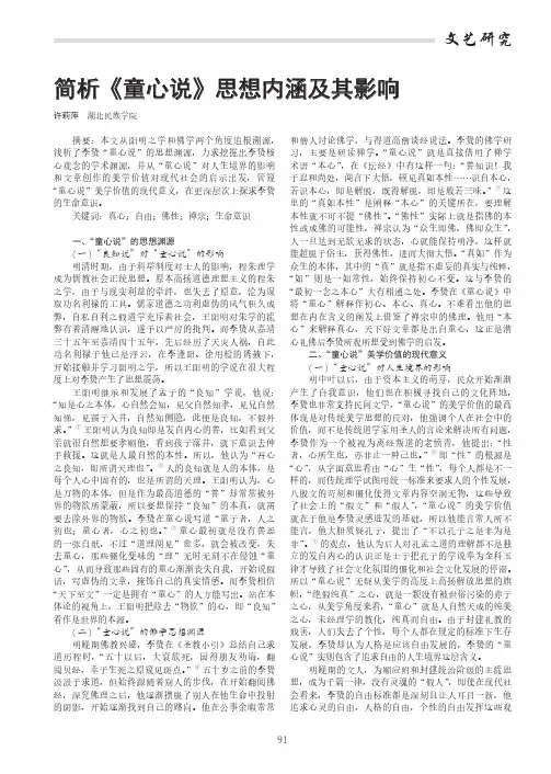 简析《童心说》思想内涵及其影响