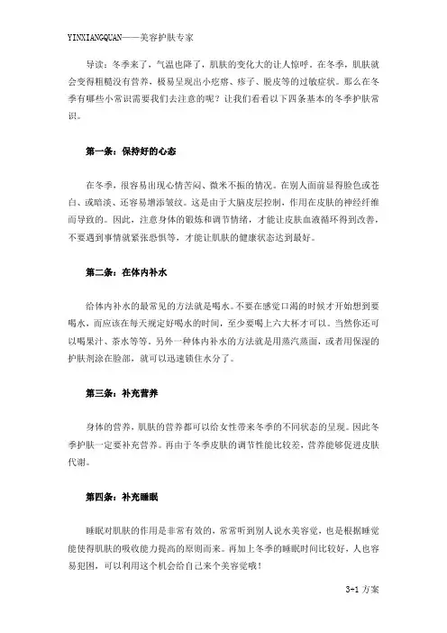 脸部过敏症状,四条基本的冬季护肤常识