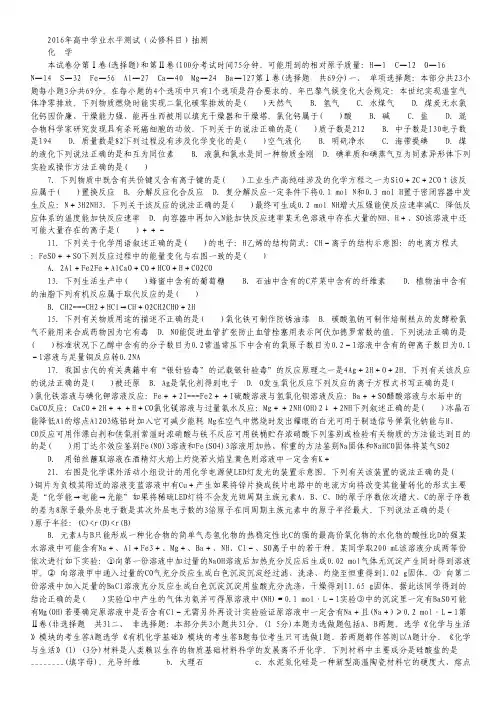 江苏省徐州市2015-2016学年高二下学期学业水平测试(小高考模拟)化学卷.pdf