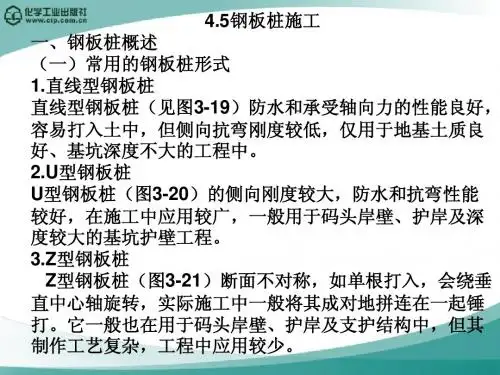 4.5钢板桩施工