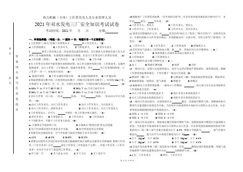 工作票相关人员题目(热力工作负责人含答案)