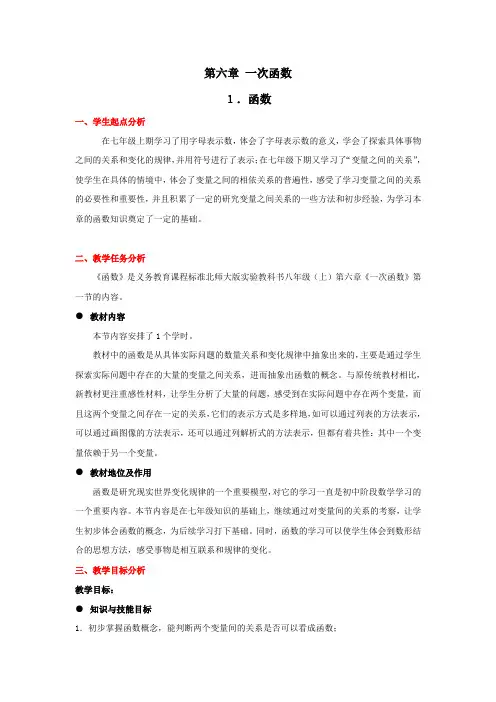 数学八年级上册第六章《函数》教案(北师大)