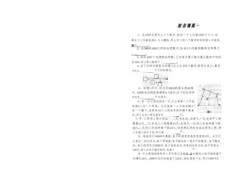 六年级下册奥数讲义-奥数方法：综合训练