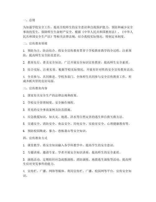 学校安全宣传教育制度