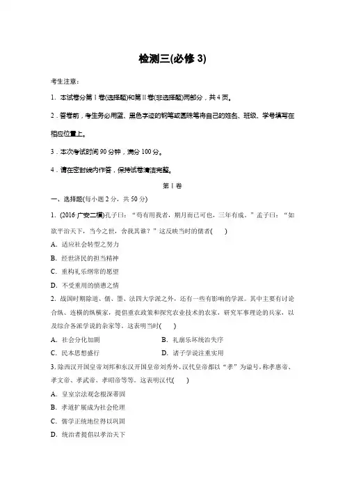 2019年高考历史(人教版)一轮复习精练专题卷(必修3)