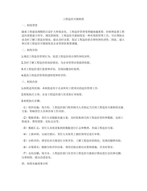 工程造价月报制度