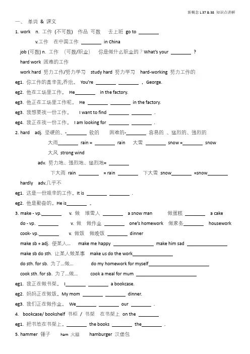 新概念 1 Lesson 37~ 38 