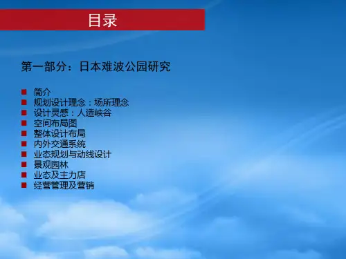 商业地产世界级城市综合体的深入研究日本