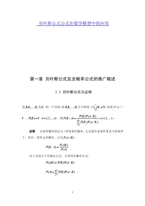 【整理版】全概率公式与贝叶斯公式的运用举例8