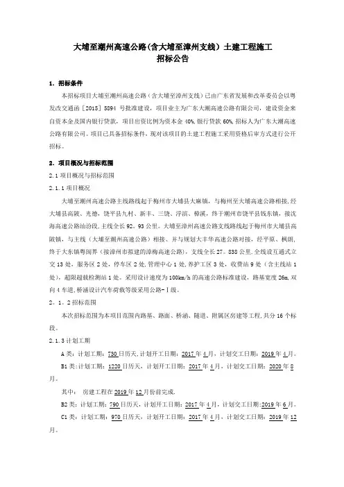 大埔至潮州高速公路(含大埔至漳州支线)土建工程施工