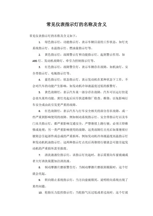 常见仪表指示灯的名称及含义