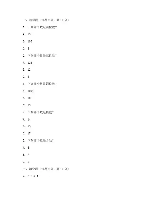 沈河区小学三年级数学试卷