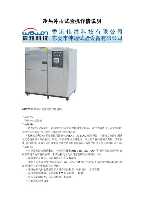 冷热冲击试验机详情说明