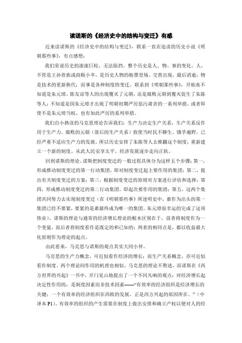 《经济史中的结构与变迁》有感