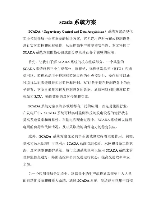 scada系统方案