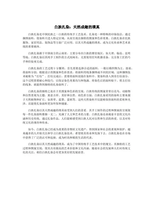 白族扎染：天然成趣的璞真