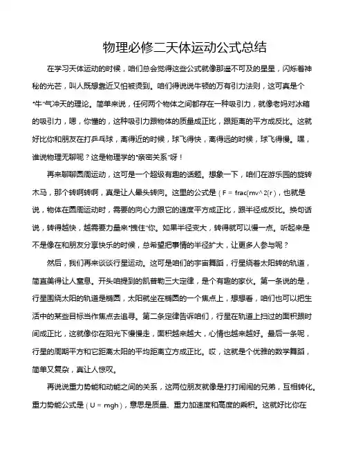 物理必修二天体运动公式总结