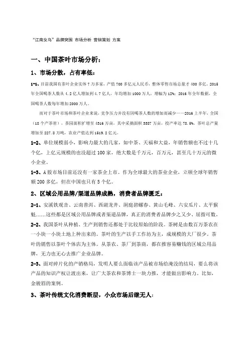 茶叶市场品牌突围营销策划方案