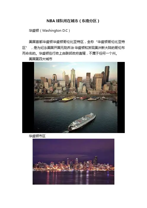 NBA球队所在城市（东南分区）