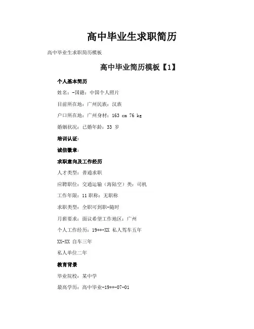 高中毕业生求职简历