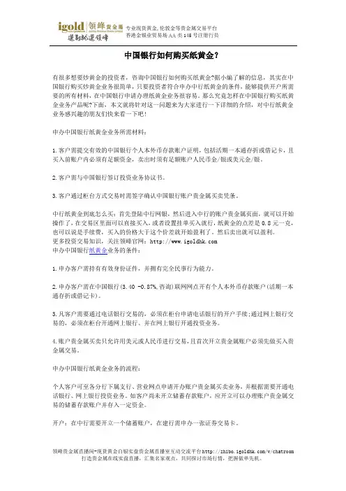 中国银行如何购买纸黄金