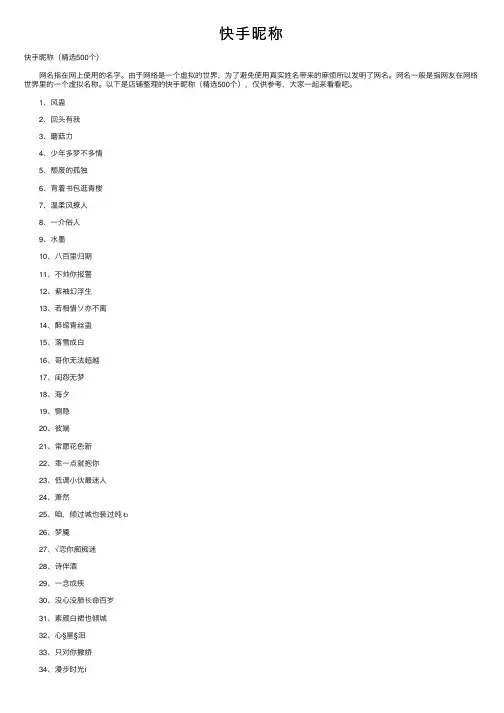 快手昵称——精选推荐