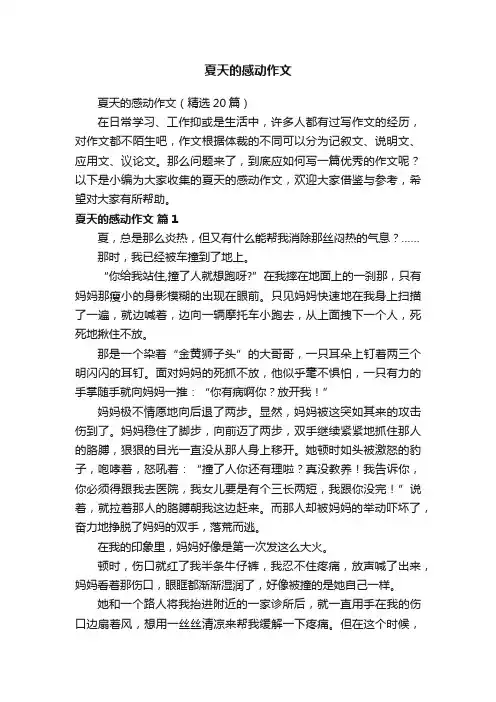 夏天的感动作文