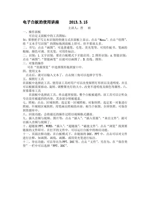 电子白板的使用讲座