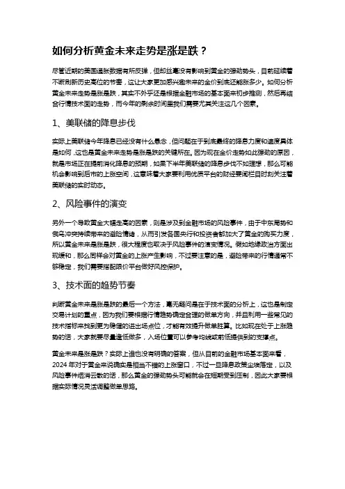 如何分析黄金未来走势是涨是跌？