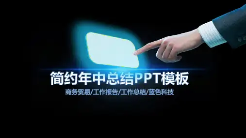 蓝色科技感的年中工作总结PPT模板下载2套