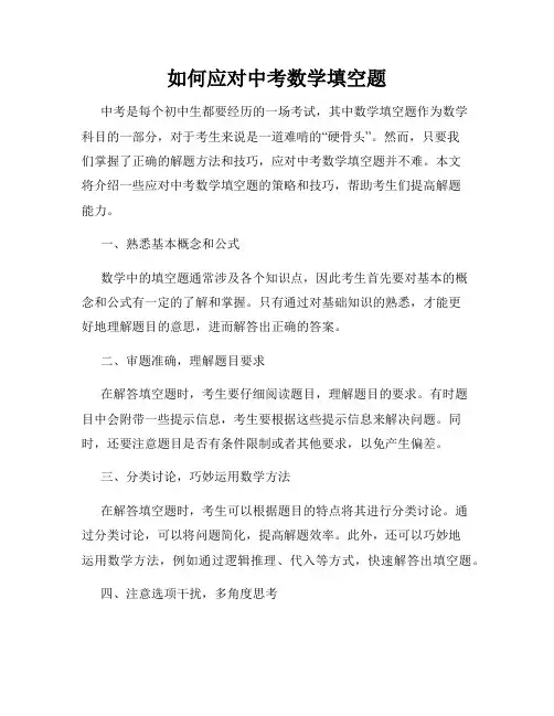 如何应对中考数学填空题