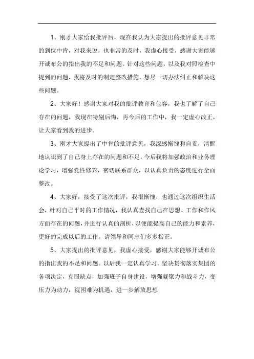 接受批评后个人表态发言